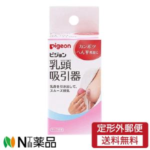 Pigeon（ピジョン） 乳頭吸引器 R : サンドラッグe-shop - 通販