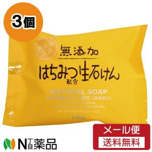 【メール便送料無料】マックス 無添加はちみつ配合生石けん (80g) 3個セット ＜お肌にやさしい　固形石鹸　無添加生活＞
