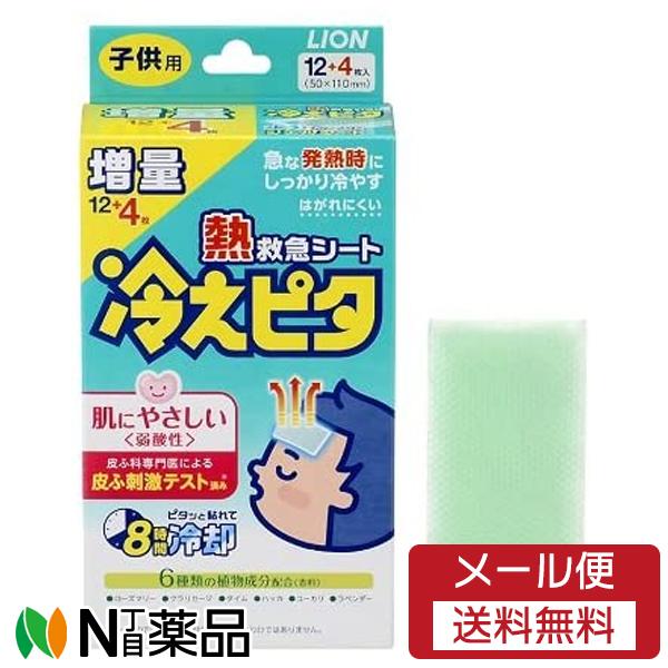 【メール便送料無料】ライオン 冷えピタ 子供用 増量 12枚＋4枚【開封】