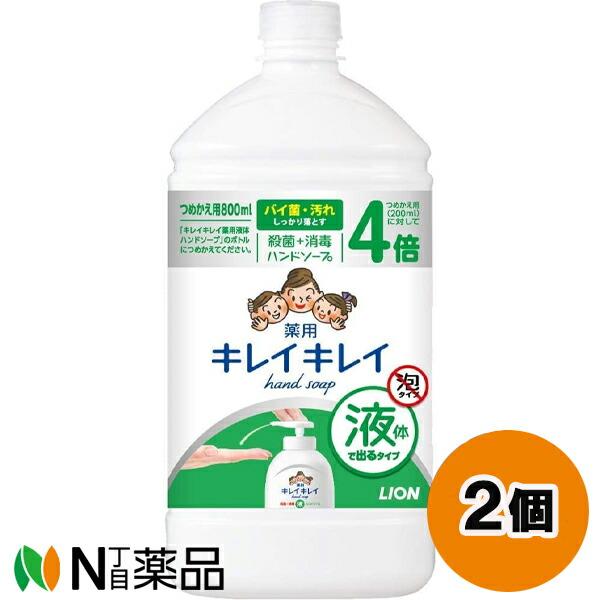 ライオン キレイキレイ 薬用液体ハンドソープ つめかえ用 特大サイズ (800ml) 2個セット ＜...