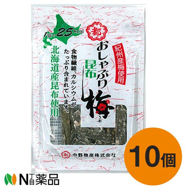 中野 おしゃぶり昆布梅  10g×10個