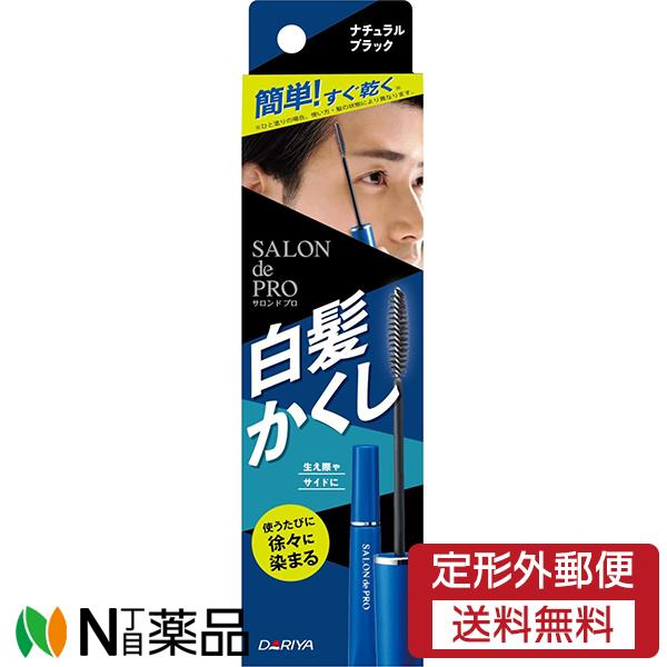 【定形外郵便】ダリヤ サロンドプロ 白髪かくしカラー ナチュラルブラック (15ml) ＜白髪染め　...