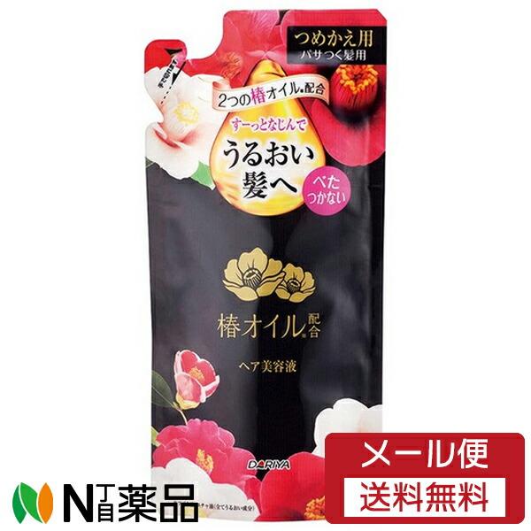 【メール便送料無料】ダリヤ 椿オイル配合 ヘア美容液 つめかえ用 (90ml) ＜パサつく髪に　ヘア...