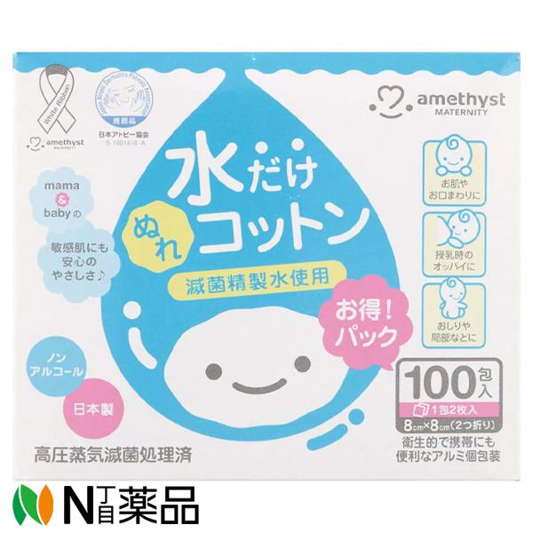 大衛 ameshyst(アメジスト) ママとベビーの水だけぬれコットン １００包＜ぬれコットン＞