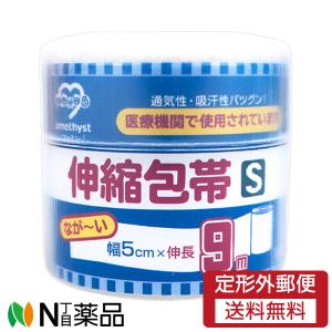 【定形外郵便】大衛 ameshyst(アメジスト)  ながーい伸縮包帯S(5cm×9cm) 9m＜包帯＞｜n-yakuhin