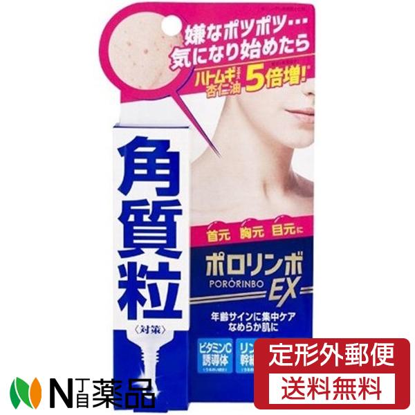 【定形外郵便】コスメテックスローランド ポロリンボEX (18g) ＜角質粒対策　嫌なポツポツ…気に...