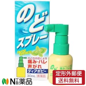 【第3類医薬品】【定形外郵便】白銀製薬 ディアポピー のどスプレー (30ml) ＜のどの痛み　腫れ　声枯れに＞｜n-yakuhin