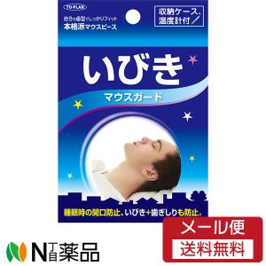 【メール便送料無料】 東京企画販売 いびきマウス...の商品画像