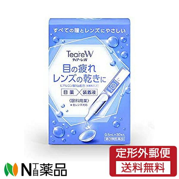 【第3類医薬品】【定形外郵便】オフテクス　ティアーレW(0.5ml*30本入り)　