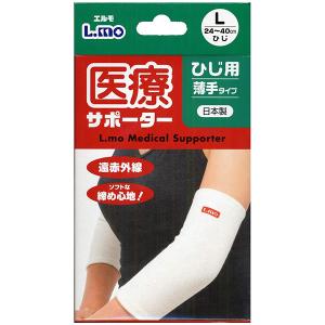 【定形外郵便】日進医療器 　エルモ(L.mo) 　医療サポーター 薄手 ひじ用 (Lサイズ)　1枚入 ＜日本製＞｜n-yakuhin