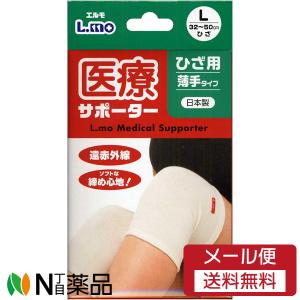 【メール便送料無料】日進医療器 　エルモ(L.mo) 　医療サポーター 薄手 ひざ用 Lサイズ　1枚入 ＜日本製＞