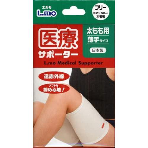 【定形外郵便】日進医療器 　エルモ(L.mo) 　医療サポーター 薄手 太もも用 フリーサイズ　1枚...