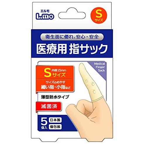 【定形外郵便】日進医療器　エルモ(L.mo) 医療用滅菌指サック Sサイズ 5コ入＜ケガの保護に＞