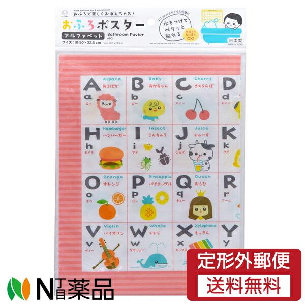 【定形外郵便】  小久保工業所 おふろポスターアルファベット 1個＜お風呂ポスター　英語＞