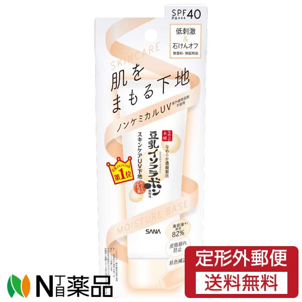 【定形外郵便】常盤薬品工業 サナ なめらか本舗 スキンケアUV下地 SPF40 PA+++ (50g...