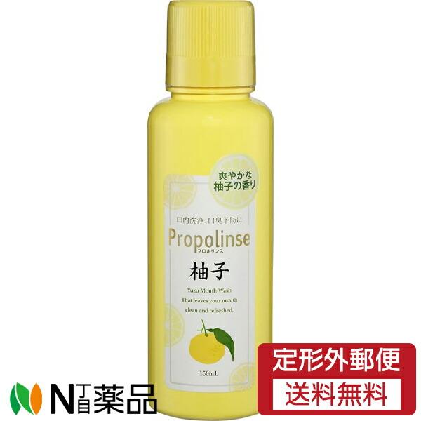【定形外郵便】ピエラス プロポリンス 柚子 ミニボトル (150ml) ＜口内洗浄液　マウスウォッシ...