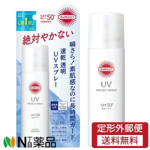 【定形外郵便】コーセーコスメポート サンカット プロテクトUV スプレー (60g) SPF50+ PA++++ ＜日焼け止めスプレー　 顔・からだ・髪用＞｜n-yakuhin