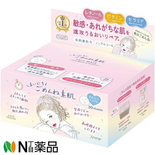 コーセーコスメポート クリアターン まいにちごめんね素肌マスク (30枚入) ＜フェイシャルマスク　...