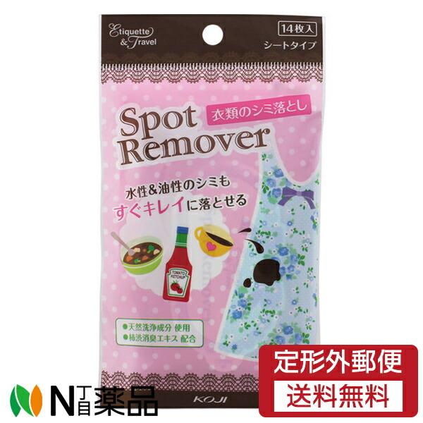 【定形外郵便】KOJI(コージー) エチケット&amp;トラベル 衣類のシミ落とし シートタイプ(14枚入)...