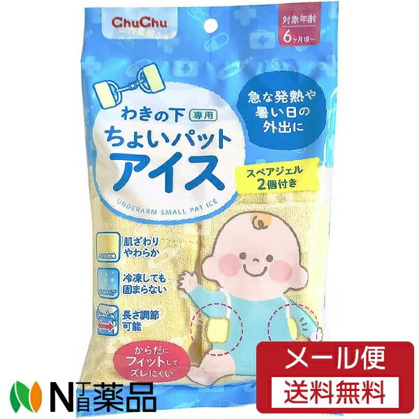 【メール便送料無料】ジェクス チュチュベビー わきの下専用 ちょいパットアイス 1個