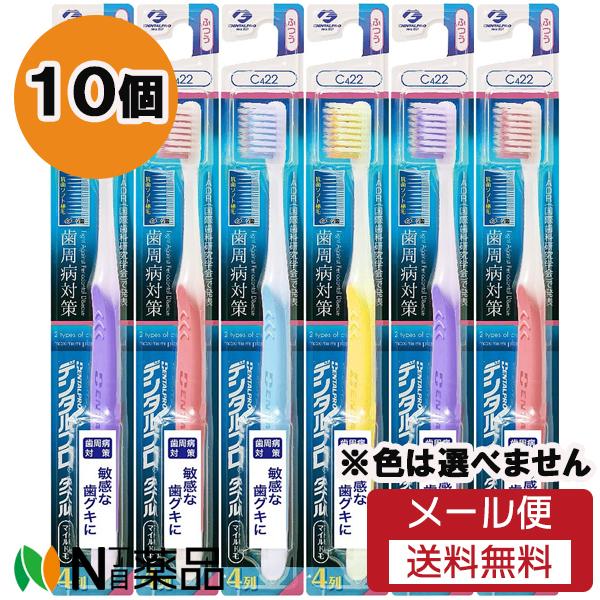 【メール便送料無料】デンタルプロ ダブル マイルド毛 4列 ふつう 10個セット ＜歯ブラシ＞※色は...