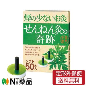 せんねん灸 オフ レギュラー灸 伊吹 ( 80点入 )/ ツボ用品 お灸 もぐさ