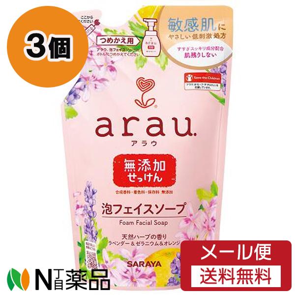 【メール便送料無料】サラヤ arau.(アラウ) 泡フェイスソープ つめかえ用 (180ml)  3...