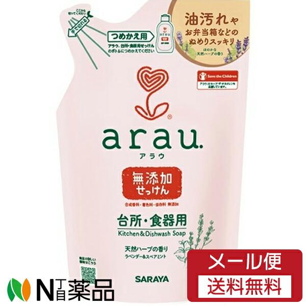 【メール便送料無料】サラヤ arau.(アラウ) 台所用せっけん つめかえ用 (380ml) ＜食器...
