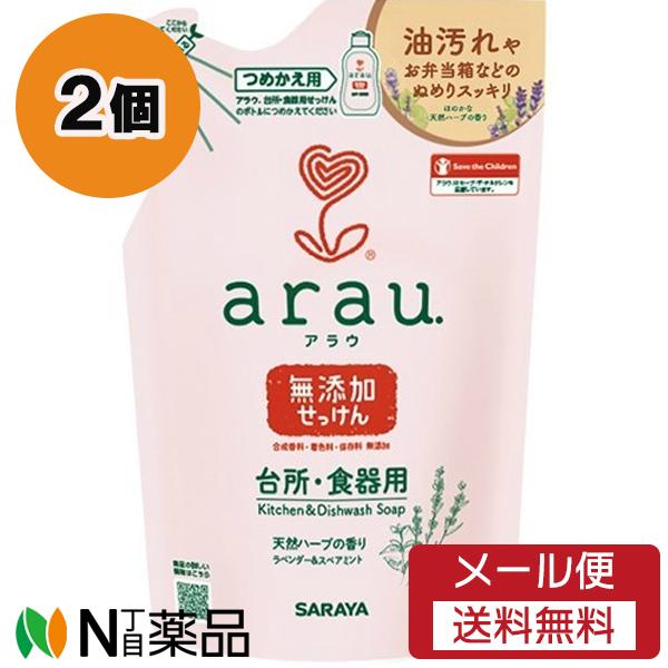 【メール便送料無料】サラヤ arau.(アラウ) 台所用せっけん つめかえ用 (380ml)  2個...