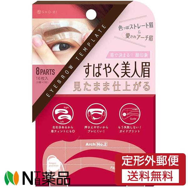 【定形外郵便】粧美堂　アイブローテンプレート　SPV71197(16枚入り)＜すばやく美人眉　なぞる...
