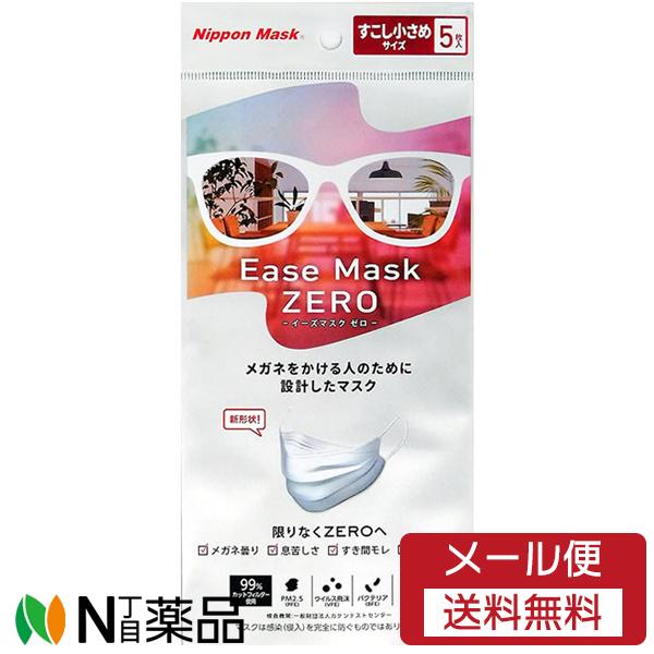 【メール便送料無料】横井定 日本マスク Ease Mask ZERO(イーズマスクゼロ) 少し小さめ...