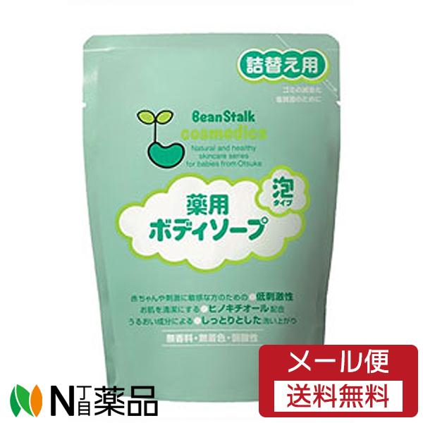 【メール便送料無料】雪印ビーンスターク 薬用ボディソープ つめかえ用 (300ml) ＜ベビーボディ...