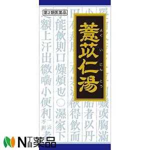 【第2類医薬品】クラシエ薬品 クラシエの漢方 よく苡仁湯エキス顆粒 45包＜関節痛 筋肉痛 神経痛＞［漢方薬番号:52ヨクイニントウ・?苡仁湯］｜n-yakuhin