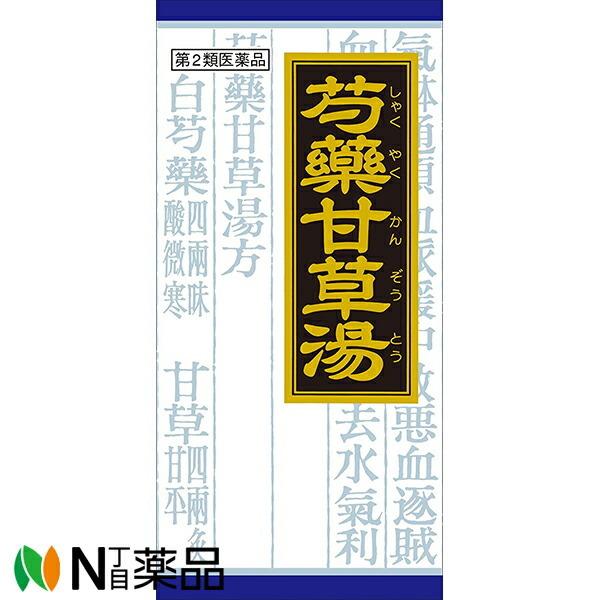 【第2類医薬品】クラシエ薬品 クラシエの漢方 芍薬甘草湯エキス顆粒 45包＜こむらがえり 筋肉の痙攣...