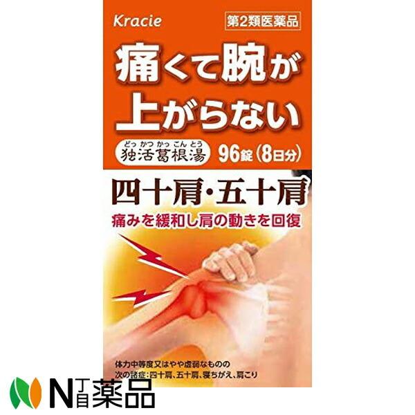 【第2類医薬品】クラシエ薬品 独活葛根湯エキス錠 96錠(8日分)＜四十肩 五十肩 寝違え 肩コリ＞...