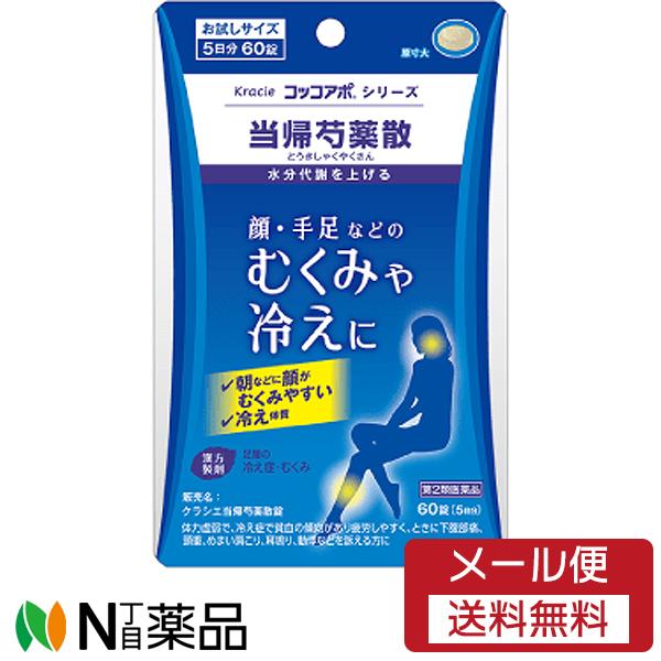 【第2類医薬品】【メール便送料無料】コッコアポシリーズ 当帰芍薬散錠 60錠［漢方薬番号:23トウキ...