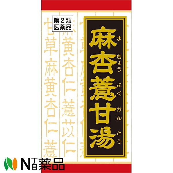 【第2類医薬品】クラシエ薬品 クラシエの漢方 麻杏よく甘湯エキス錠 180錠＜関節痛 神経痛 筋肉痛...