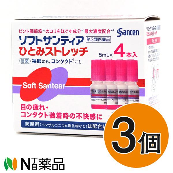 【第3類医薬品】ソフトサンティア ひとみストレッチ（5ml×4本入）×3箱 参天製薬 【小型】 