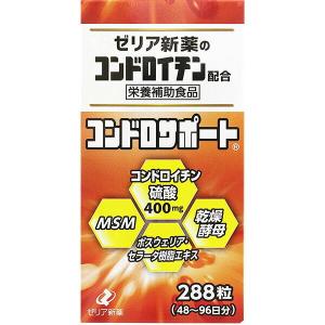ゼリア新薬工業 コンドロサポート　288粒入 ＜コンドロイチン配合＞｜n-yakuhin
