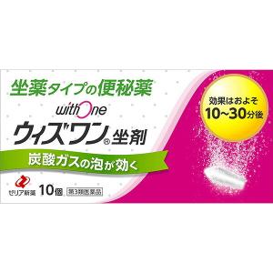 ゼリア新薬工業 ウィズワン坐剤 10個入