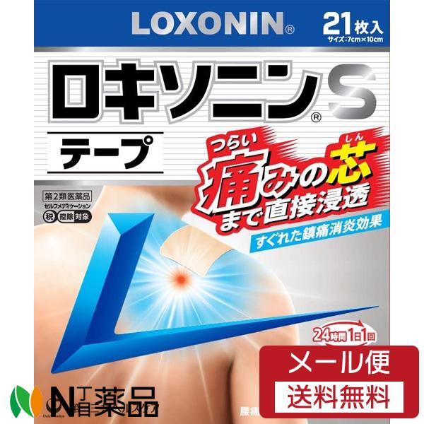 【第2類医薬品】【メール便送料無料】第一三共ヘルスケア ロキソニンSテープ (21枚入) ＜腰痛 肩...