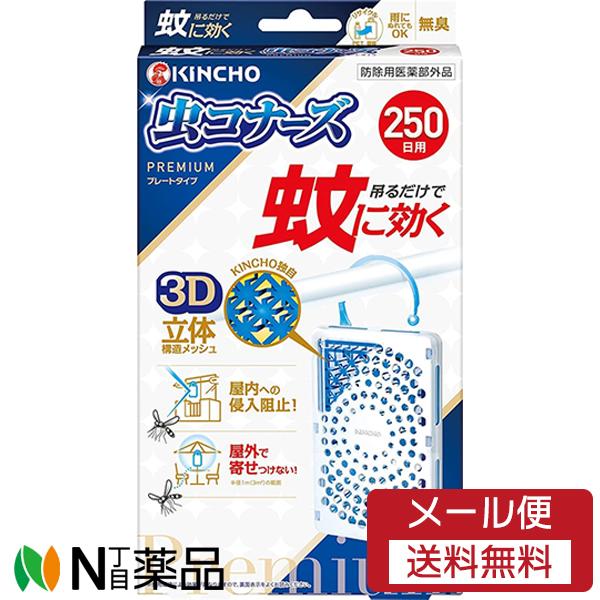 【メール便送料無料】大日本除虫菊 金鳥(KINCHO)  蚊に効く虫コナーズプレミアム プレートタイ...