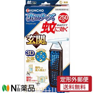 【定形外郵便】大日本除虫菊 金鳥(KINCHO)  蚊に効く虫コナーズプレミアム 玄関用 250日 無臭 (1個入) ＜虫よけ　吊るすタイプ＞｜n-yakuhin