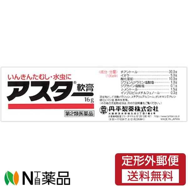 【第2類医薬品】【定形外郵便】丹平製薬 アスター軟膏 (16g) ＜水虫　いんきんたむしに＞