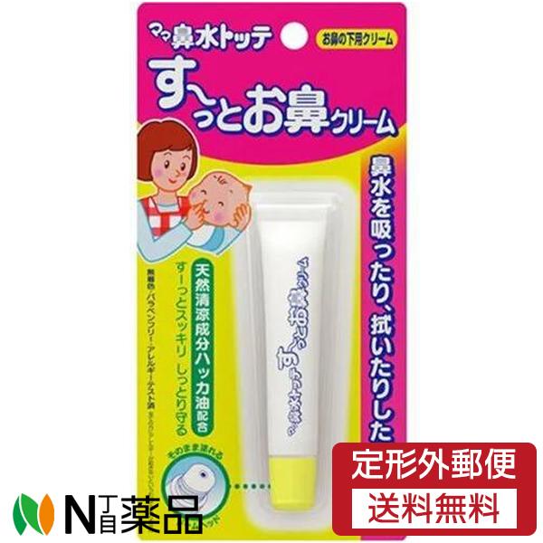 【定形外郵便】丹平製薬 ママ鼻水トッテ すーっとお鼻クリーム (8g) ＜お鼻の下用クリーム　鼻水を...