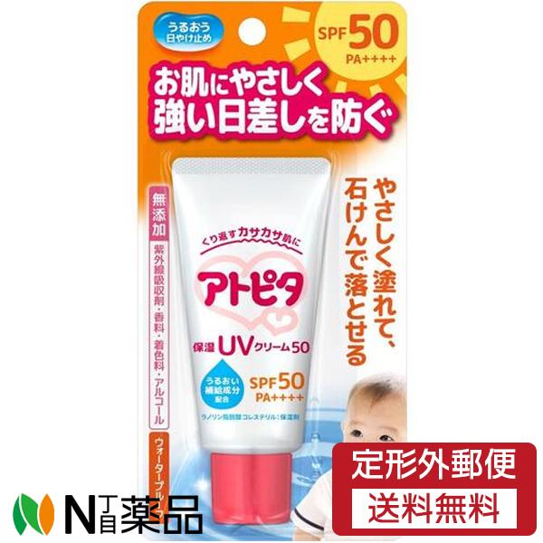 【メール便送料無料】丹平製薬 アトピタ 保湿UVクリーム50 (30g) SPF50 PA++++ ...