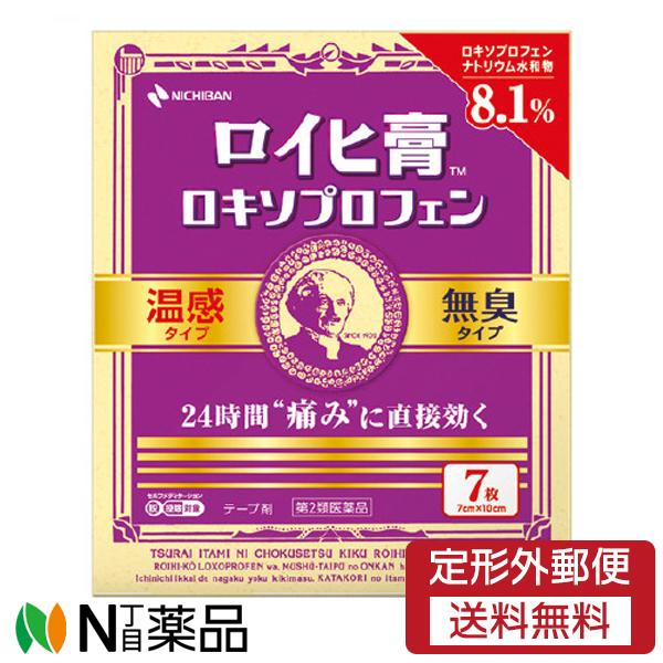 【第2類医薬品】【定形外郵便】ニチバン　ロイヒ膏　ロキソプロフェン　７枚入り×１個　＜つらい肩こりの...