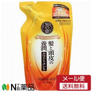 50の恵 【ポイント5倍】ロート製薬 髪と頭皮の養潤トリートメント