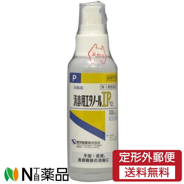 【第3類医薬品】【定形外郵便】健栄製薬 消毒用エタノールIP スプレー式 (100ml) ＜皮膚や器...