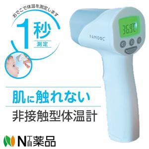 【送料無料】原沢製薬工業 ファミドックプラス FDIR-V22  1秒測定(非接触 体温計、 皮膚赤...